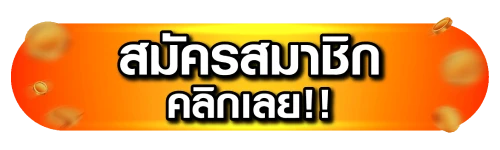เว็บตรงฝากถอนไม่มีขั้นต่ํา 1 บาทก็ถอนได้
