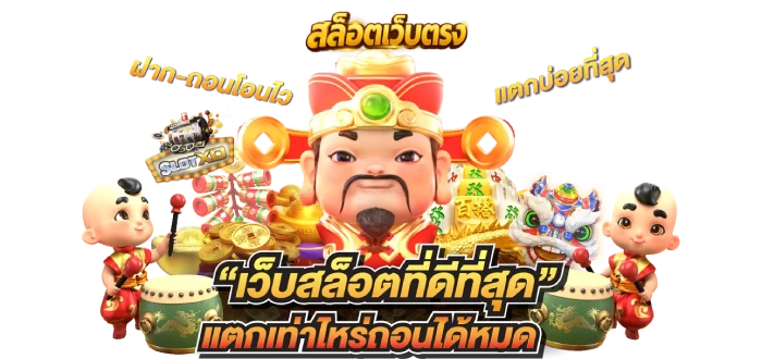 สล็อตที่ดีที่สุด